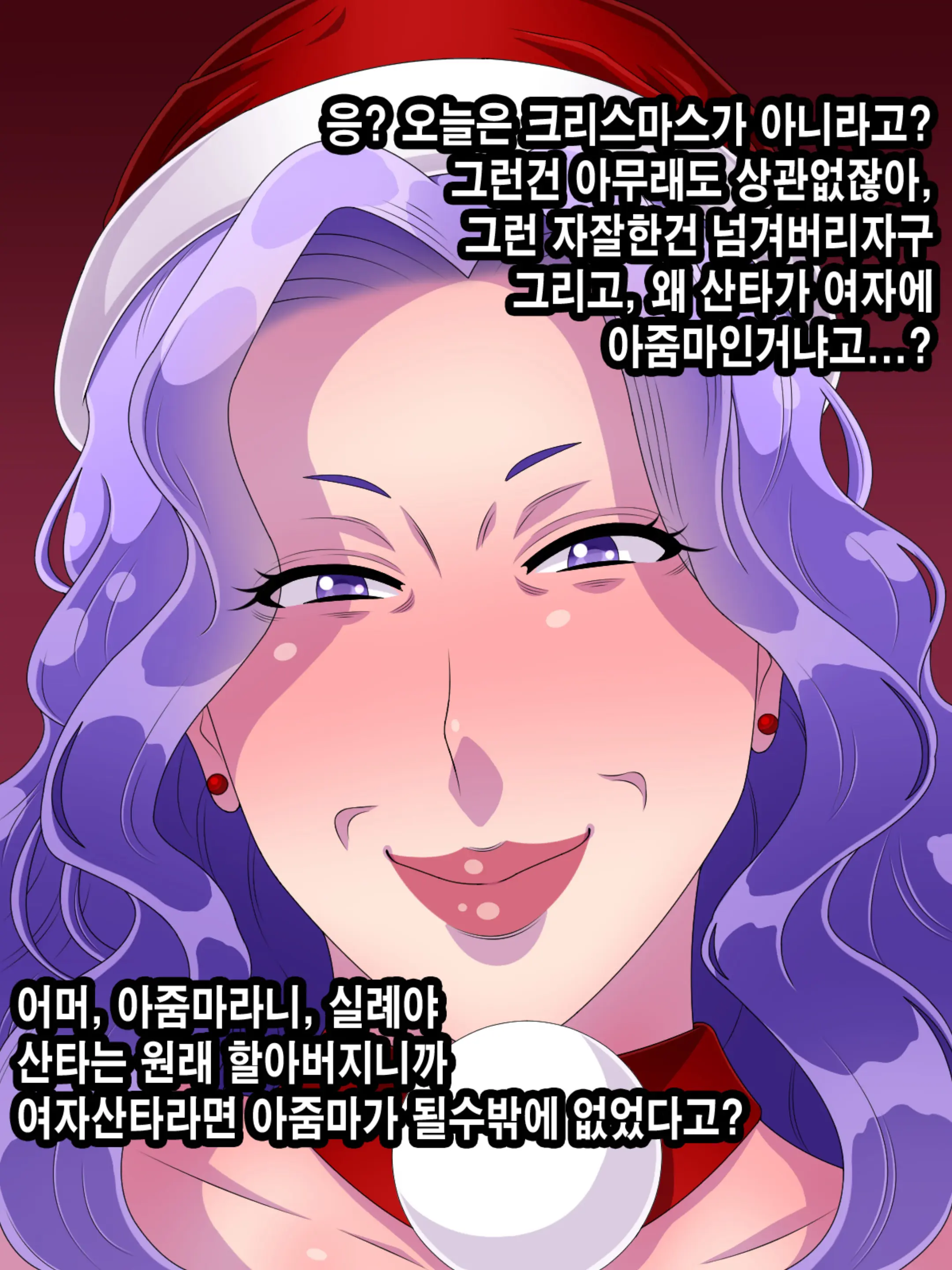 줌마산타는 당신에게 멋진 선물을 가져다주었습니다 | Babaasanta Wa Anata Ni Sutekina Purezento O Motte Kite Kuremashita